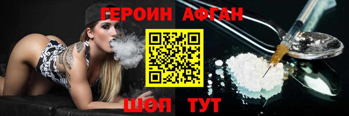 Героин хмурый Кропоткин