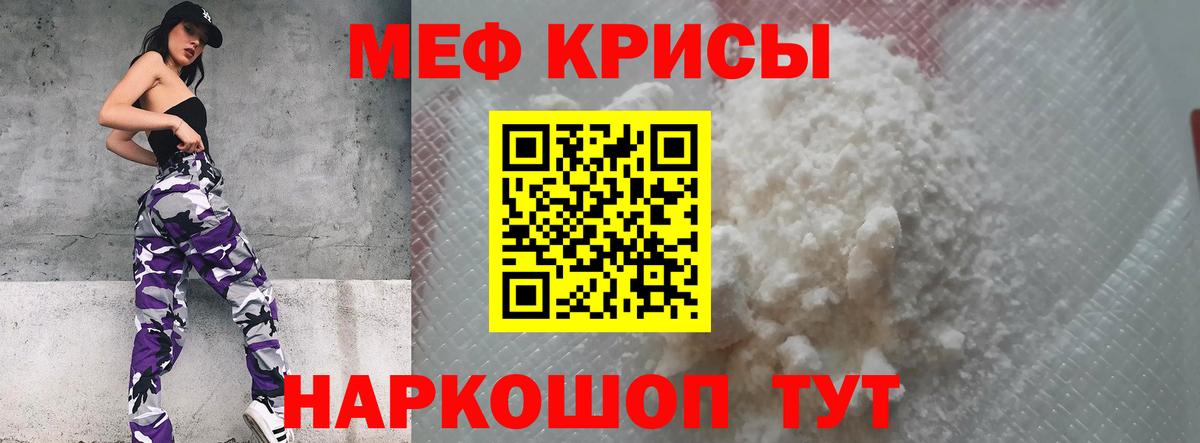 Мефедрон кристаллы Кропоткин