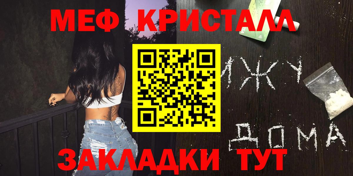 МЯУ-МЯУ  Мефедрон мука  МЕФ мяу мяу  Вход с VPN  Кропоткин  Меф 