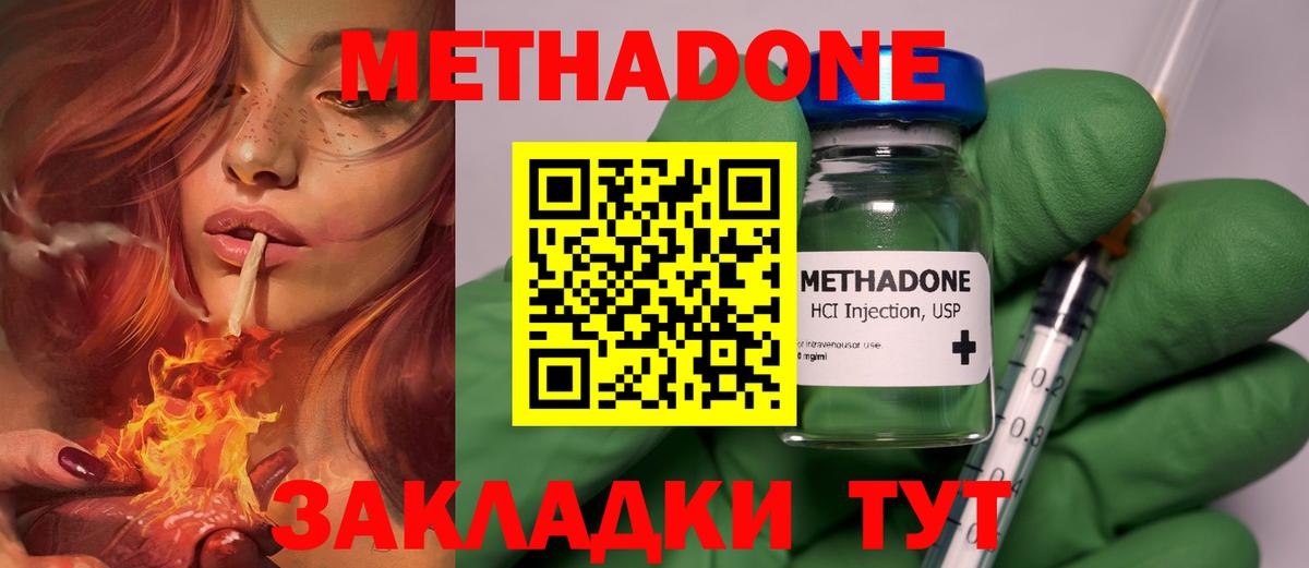 Метадон белоснежный Кропоткин